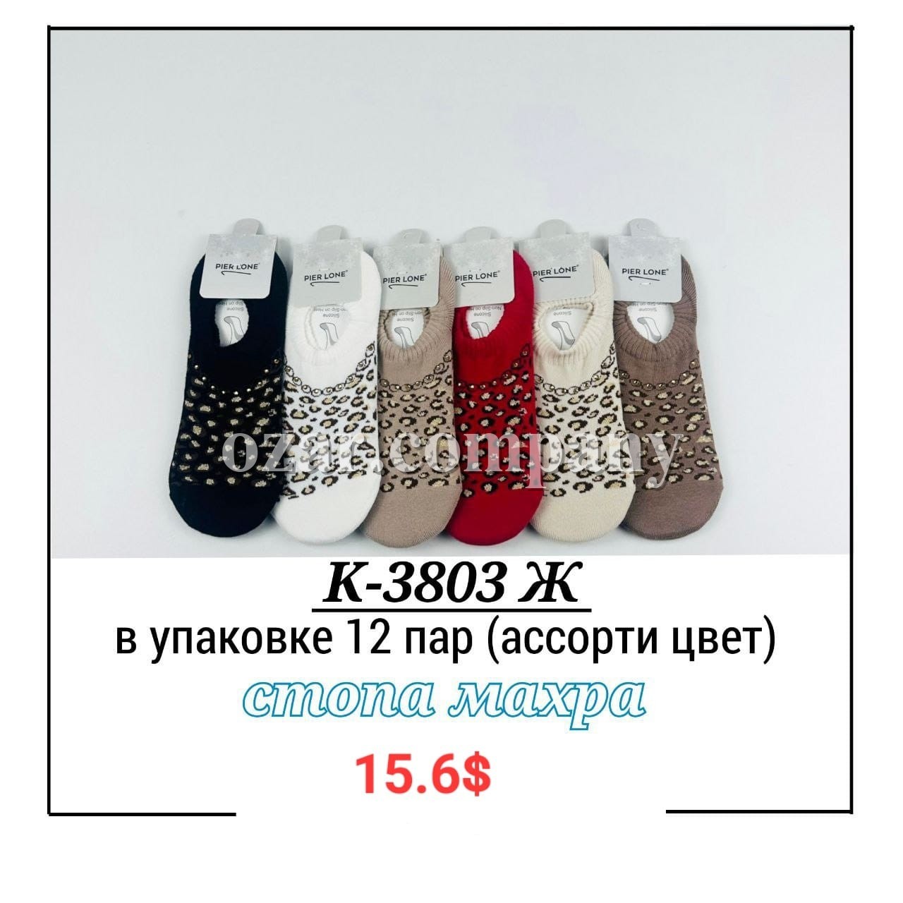 Носки Женские Pier Lone (35-40)