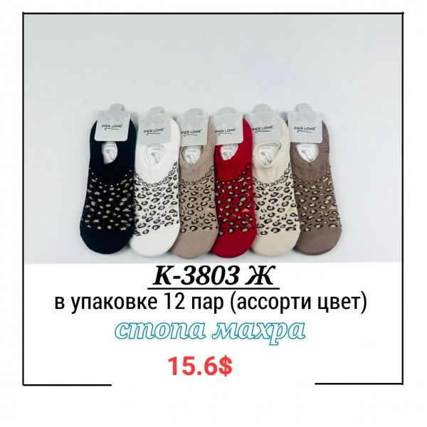 Носки Женские Pier Lone (35-40)