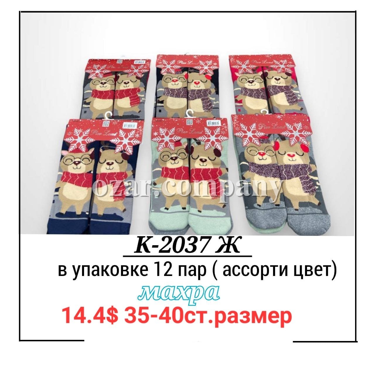 Носки Женские Pier Lone (35-40)