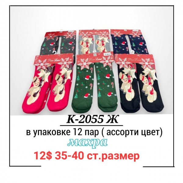 Носки Женские Pier Lone (35-40)