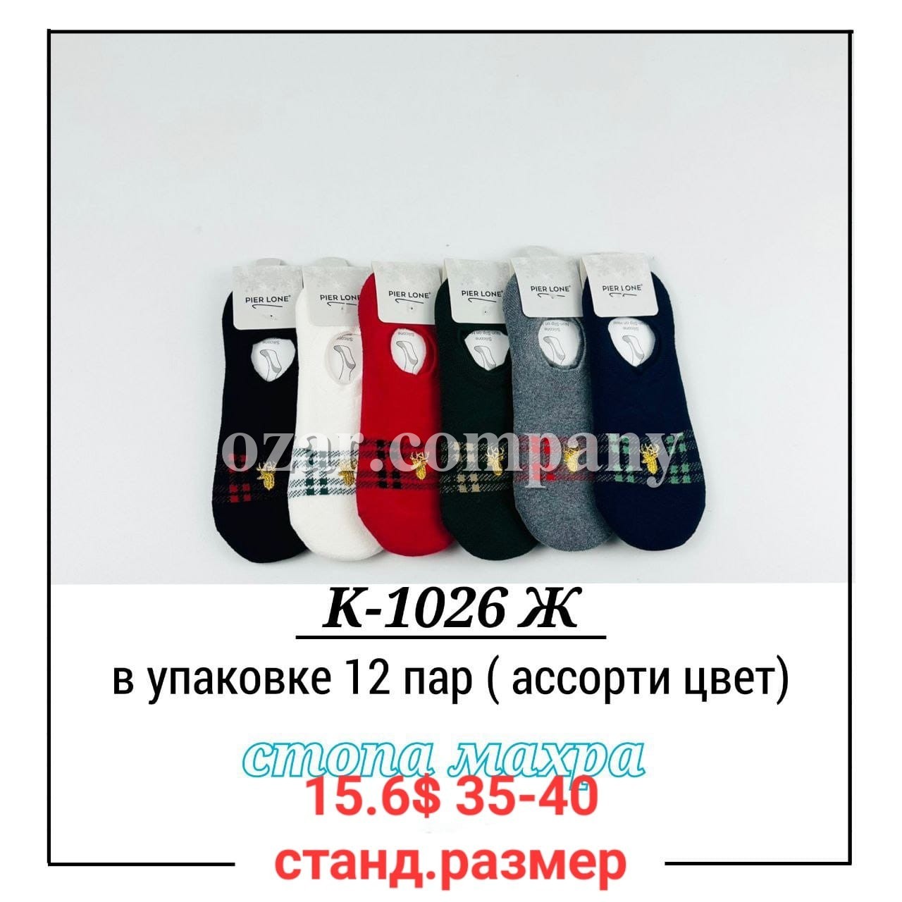 Носки Женские Pier Lone (35-40)