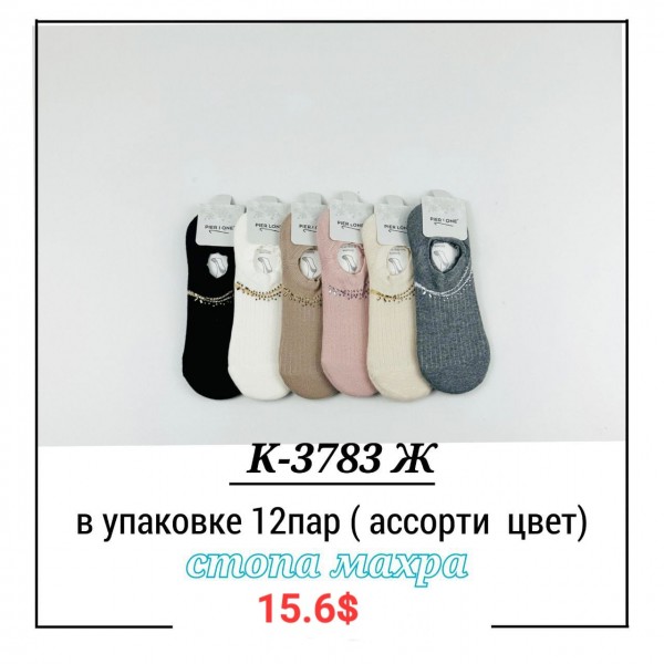 Носки Женские Pier Lone (35-40)