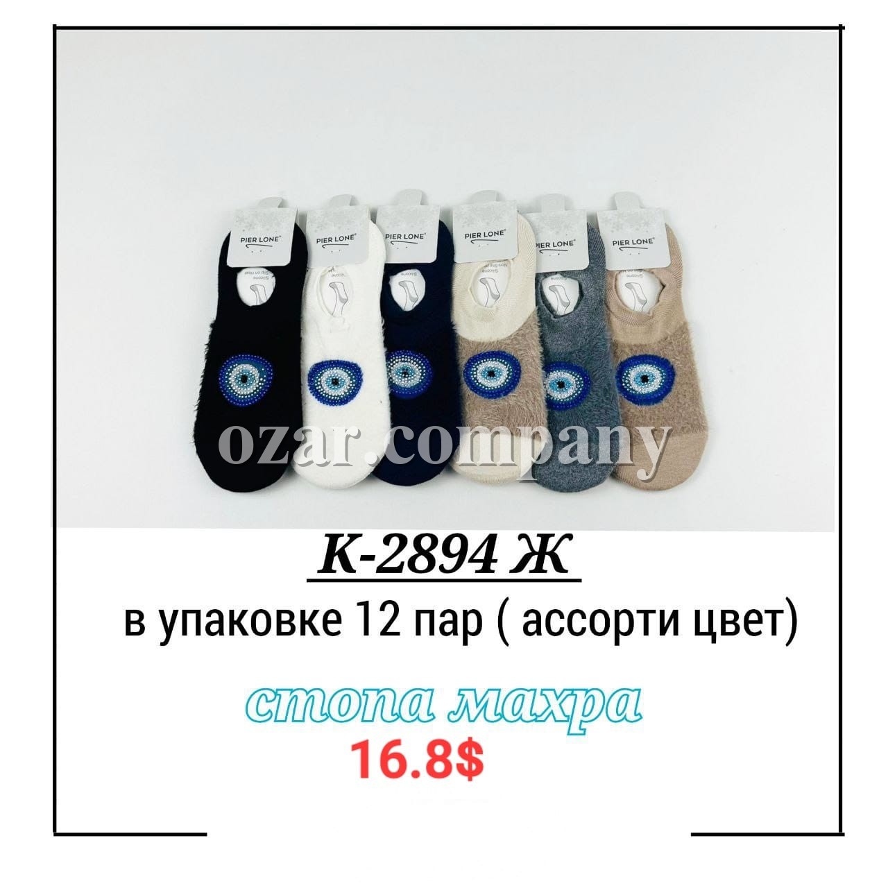 Носки Женские Pier Lone (35-40)