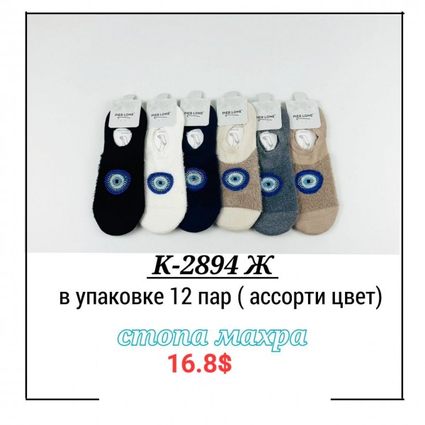 Носки Женские Pier Lone (35-40)