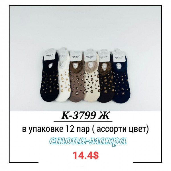 Носки Женские Pier Lone (35-40)