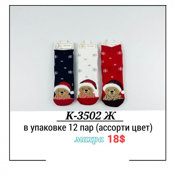 Носки Женские Pier Lone (35-40)
