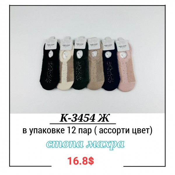 Носки Женские Pier Lone (35-40)