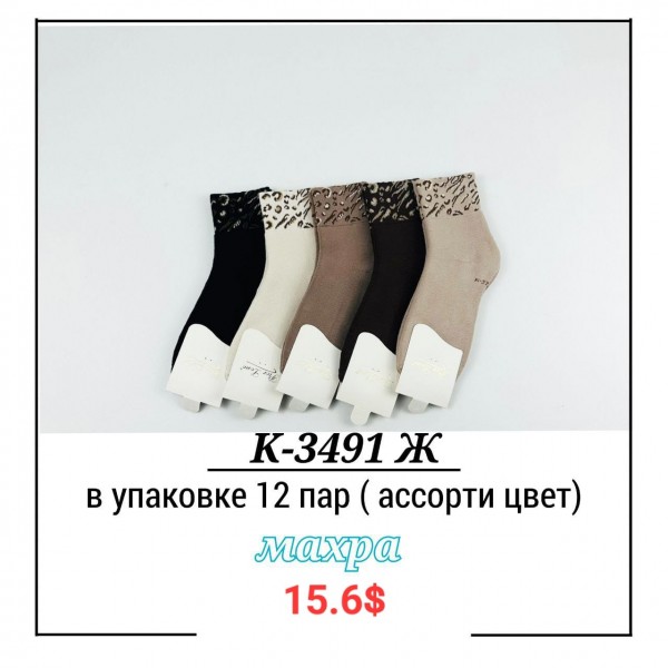 Носки Женские Pier Lone (35-40)