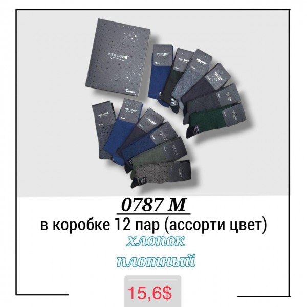 Носки Мужские Pier Lone (40-44)