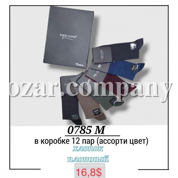 Носки Мужские Pier Lone (40-44)