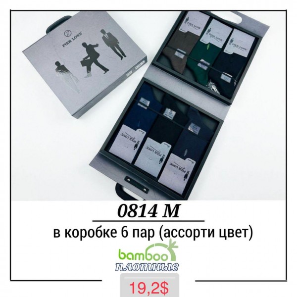 Носки Мужские Pier Lone (40-44)