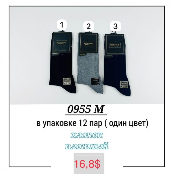 Носки Мужские Pier Lone (40-44)