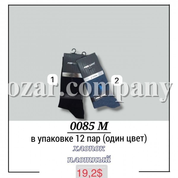 Носки Мужские Pier Lone (40-44)