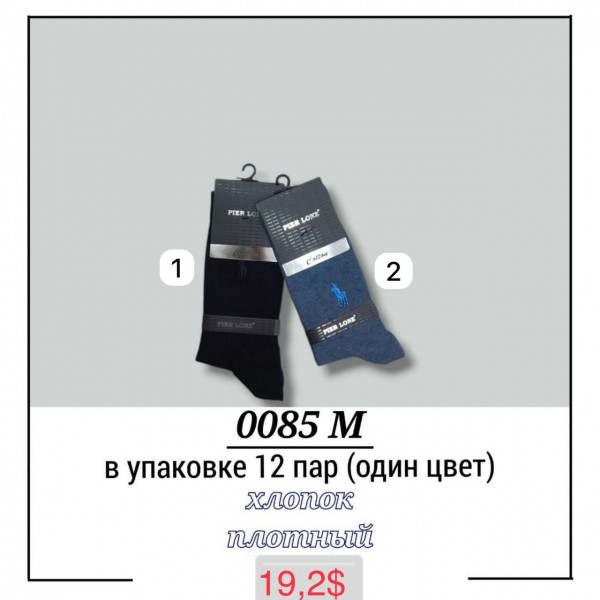 Носки Мужские Pier Lone (40-44)