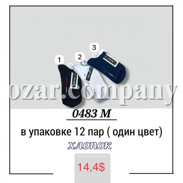 Носки Мужские Pier Lone (40-44)