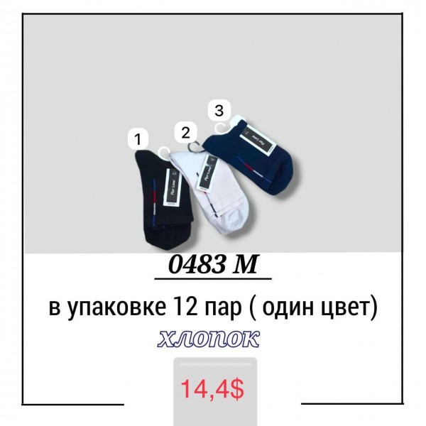 Носки Мужские Pier Lone (40-44)