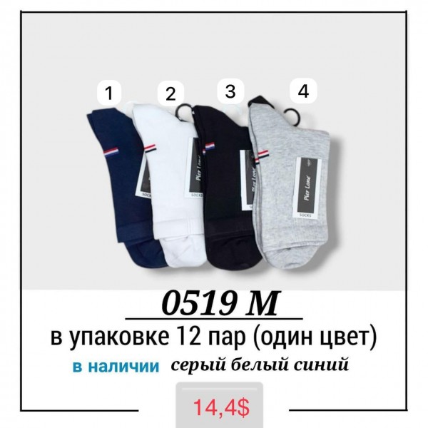 Носки Мужские Pier Lone (40-44)