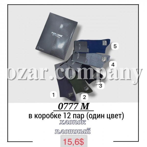 Носки Мужские Pier Lone (40-44)