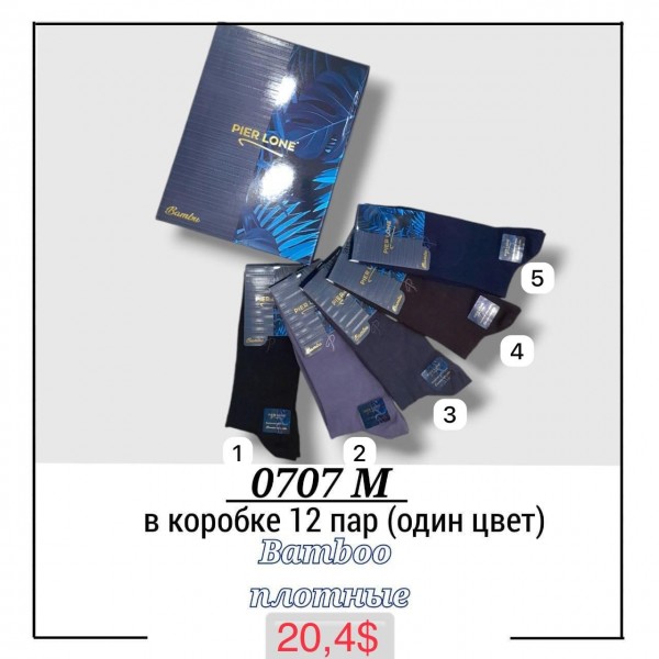 Носки Мужские Pier Lone (40-44)
