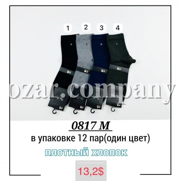 Носки Мужские Pier Lone (40-44)