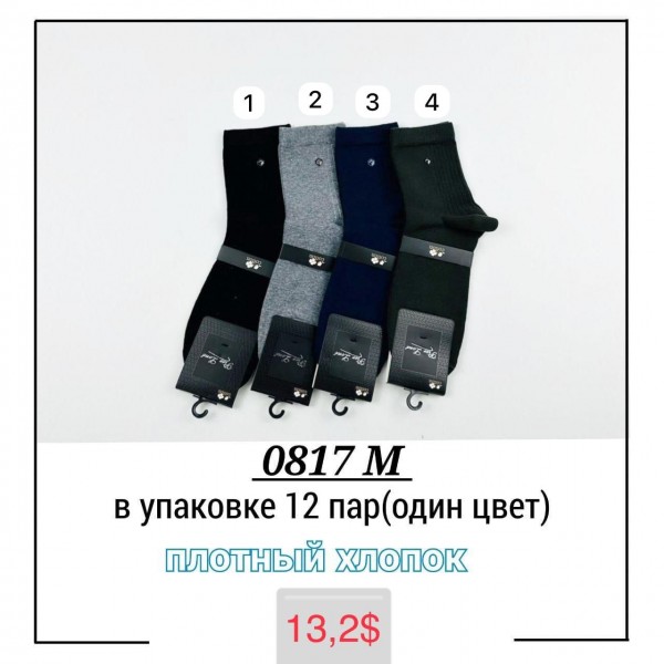 Носки Мужские Pier Lone (40-44)