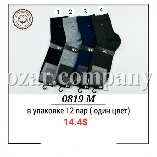 Носки Мужские Pier Lone (40-44)