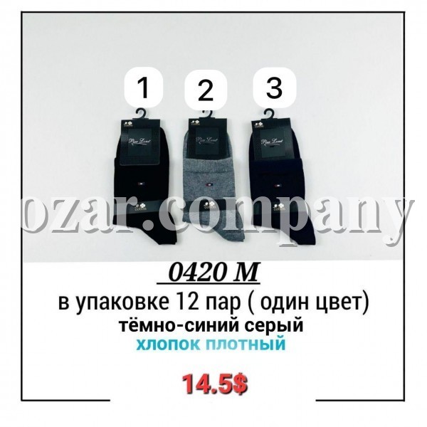 Носки Мужские Pier Lone (40-44)