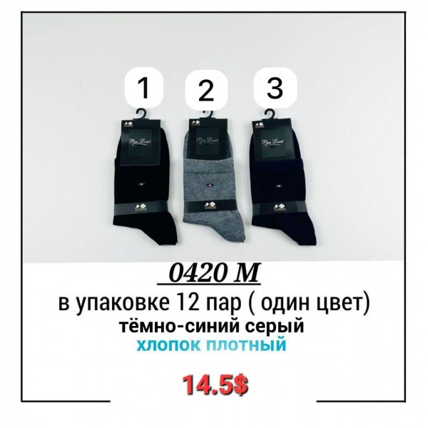 Носки Мужские Pier Lone (40-44)