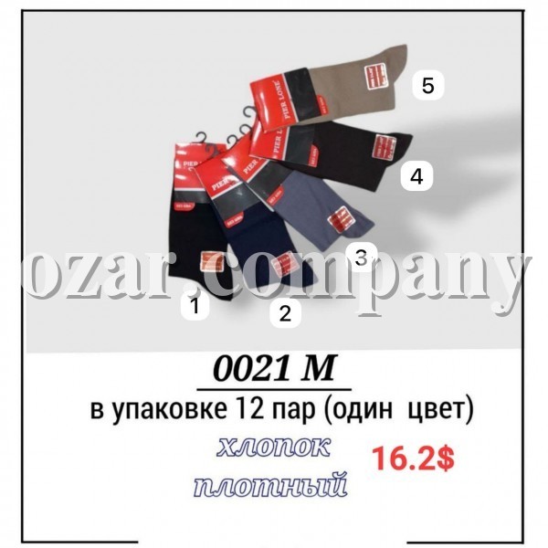 Носки Мужские Pier Lone (40-44)