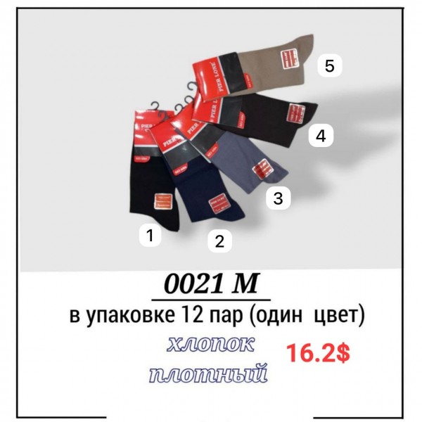 Носки Мужские Pier Lone (40-44)