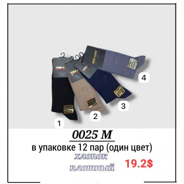 Носки Мужские Pier Lone (40-44)