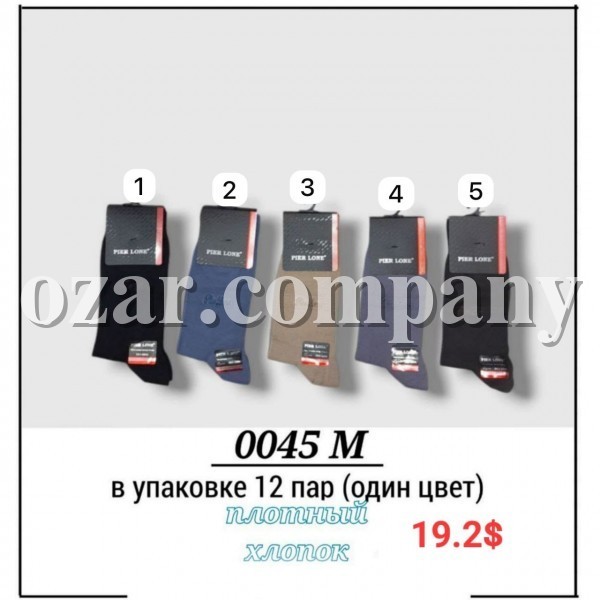 Носки Мужские Pier Lone (40-44)