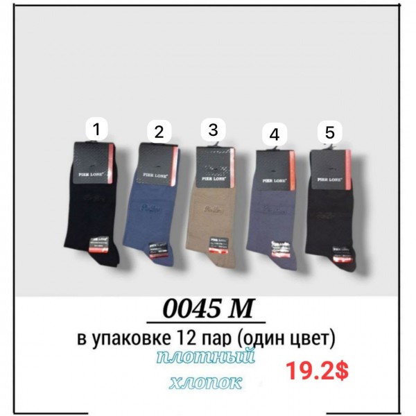 Носки Мужские Pier Lone (40-44)