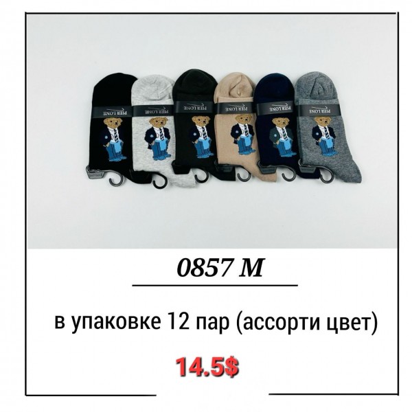 Носки Мужские Pier Lone (40-44)