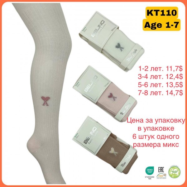 Колготы Для Девочки Belino (5-6лет)