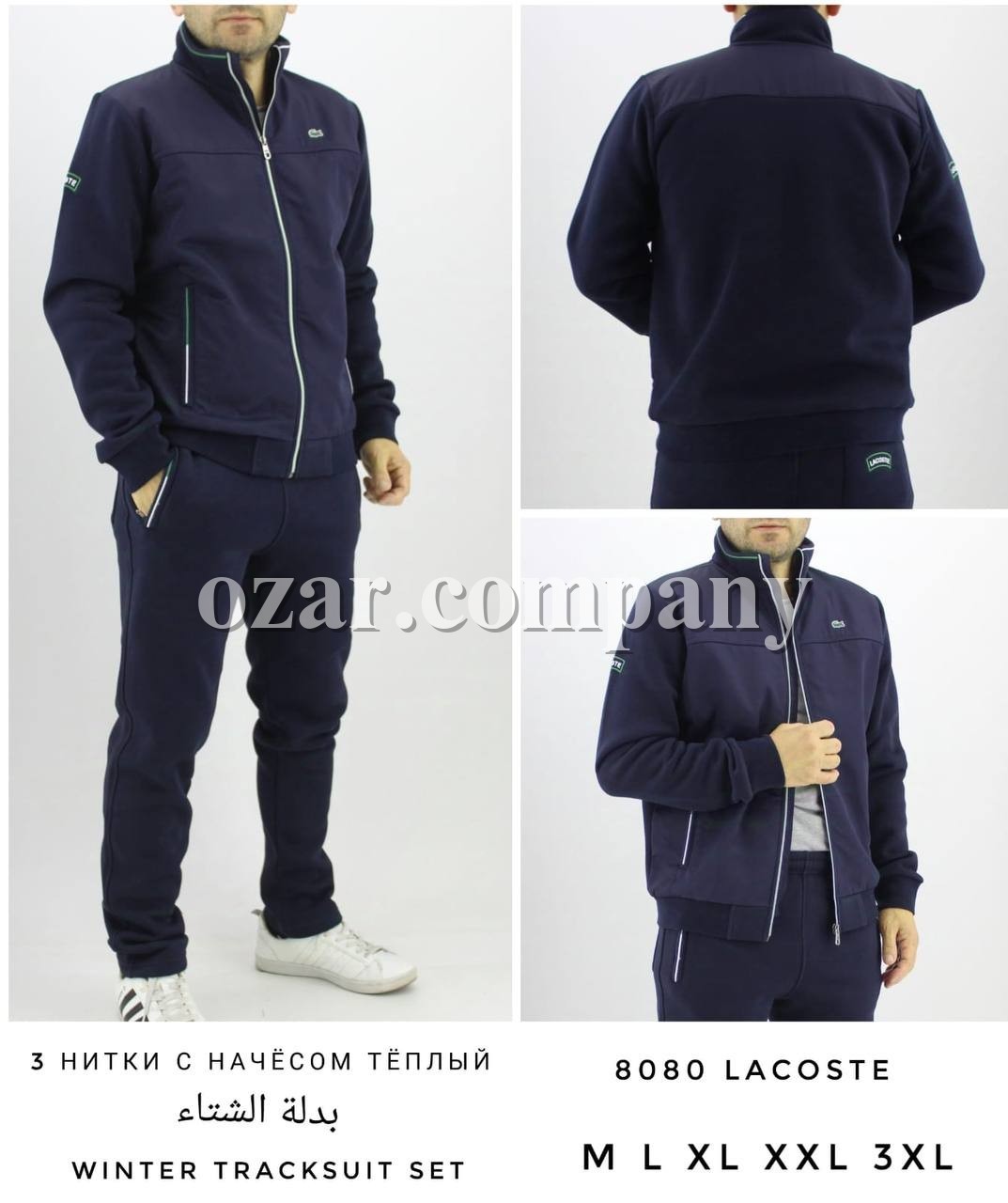 Мужской Спортивный Костюм Lacoste