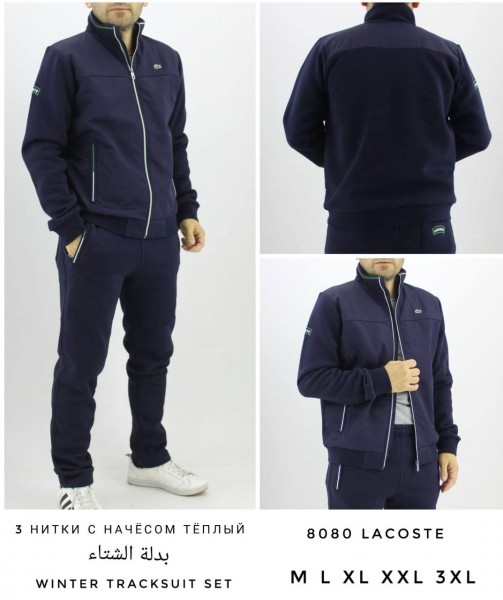 Мужской Спортивный Костюм Lacoste
