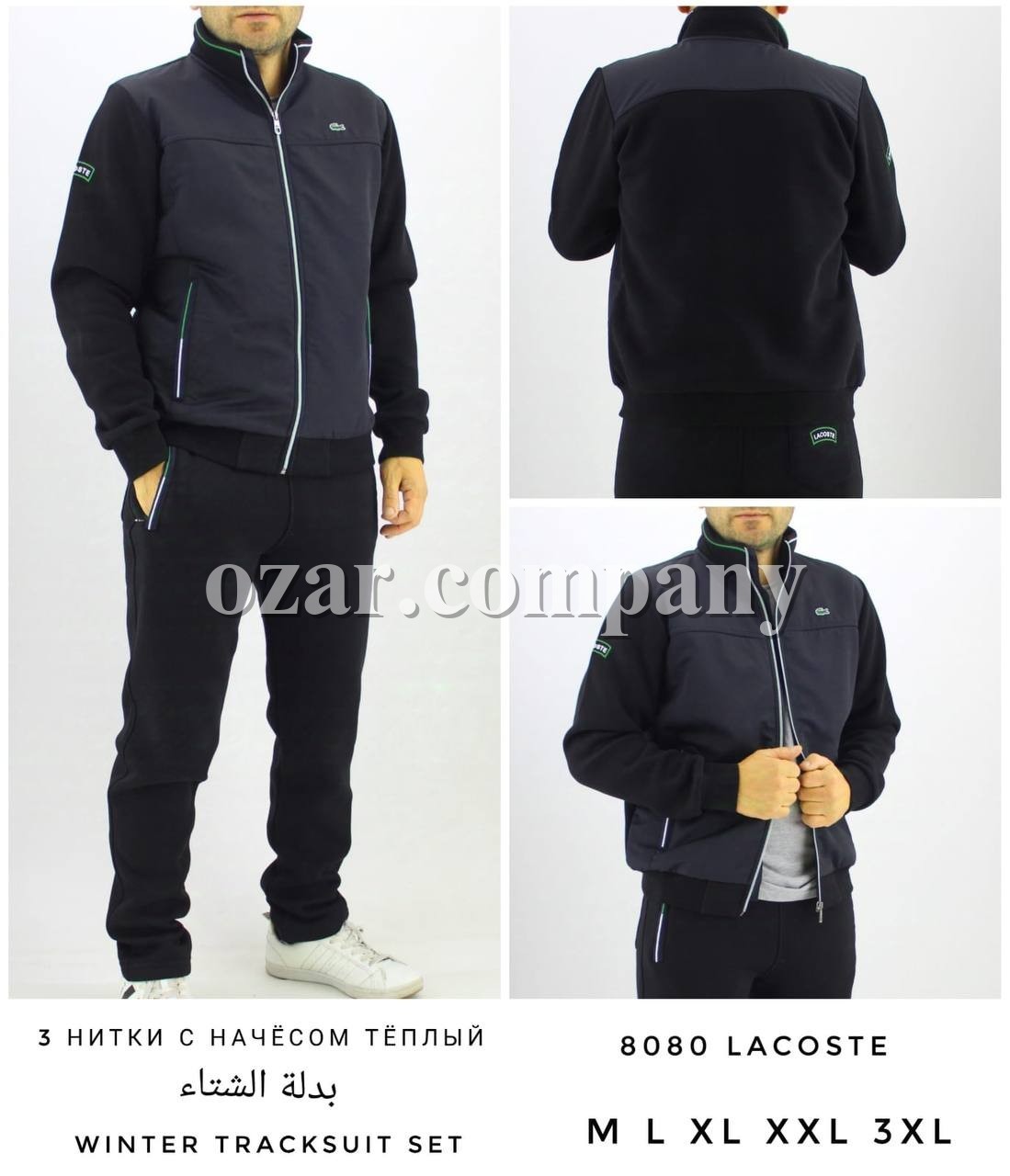 Мужской Спортивный Костюм Lacoste
