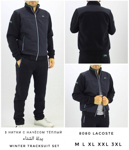 Мужской Спортивный Костюм Lacoste