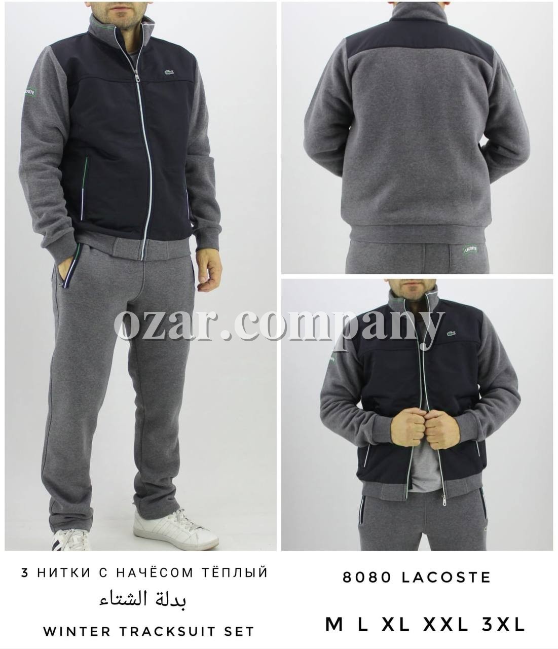 Мужской Спортивный Костюм Lacoste