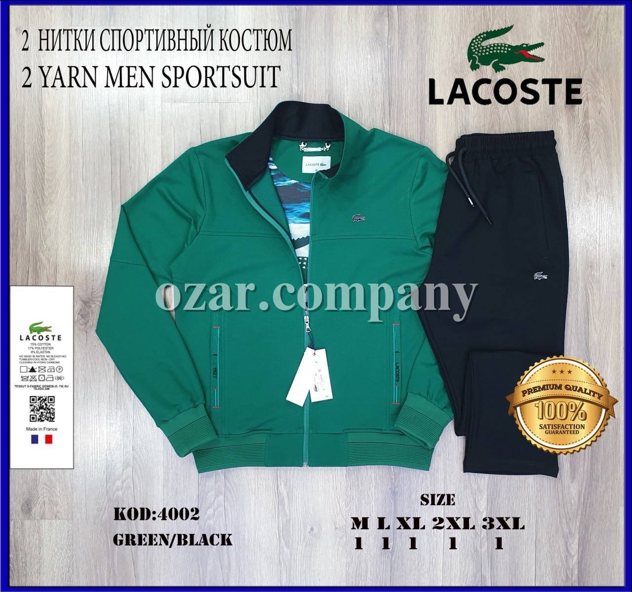 Мужской Спортивный Костюм Lacoste