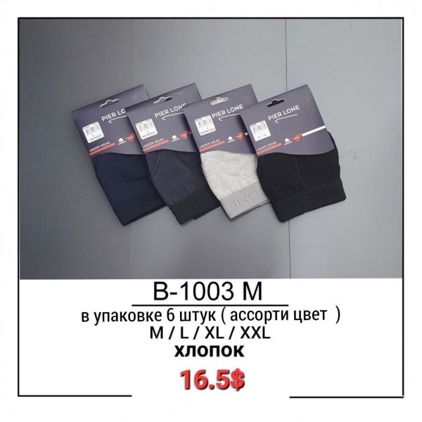 Трусы Боксеры Мужские Pier Lone (M/L/XL/XXL)