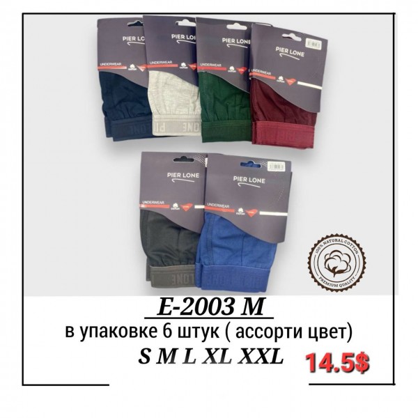 Трусы Боксеры Мужские Pier Lone (S/M/L/XL/XXL)