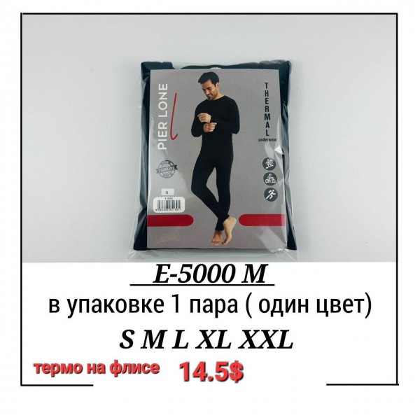 Термо Бельё На Флисе Мужское Pier Lone (S/M/L/XL/XXL)