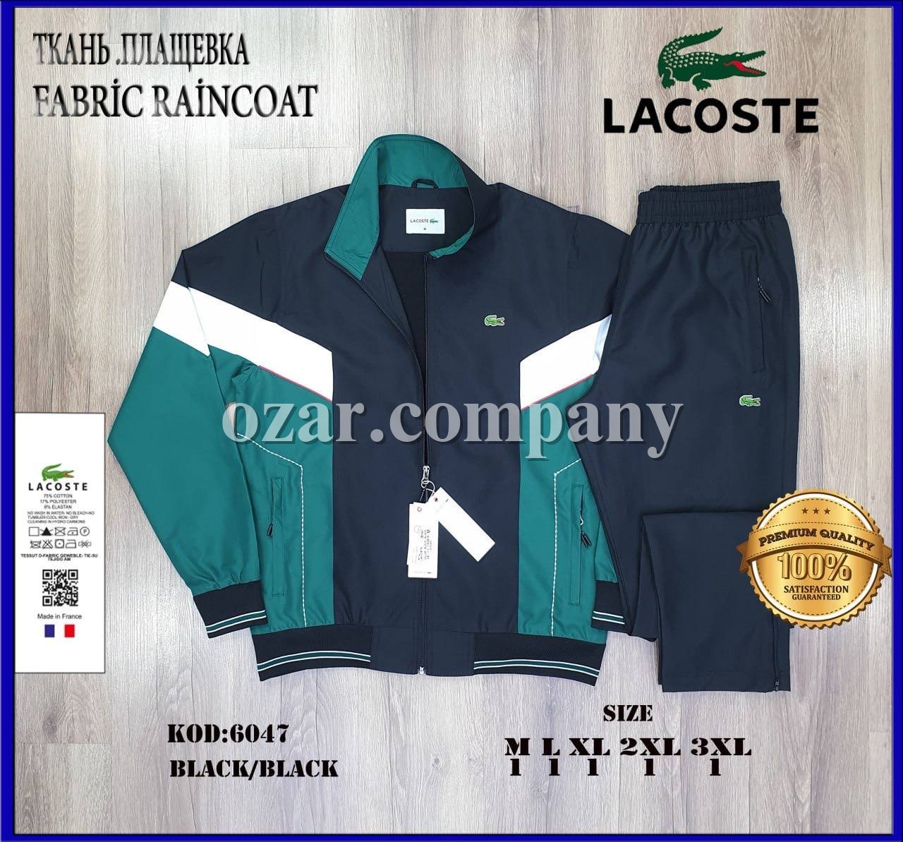 Мужской Спортивный Костюм Lacoste