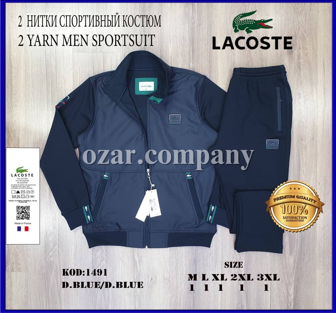 Мужской Спортивный Костюм Lacoste