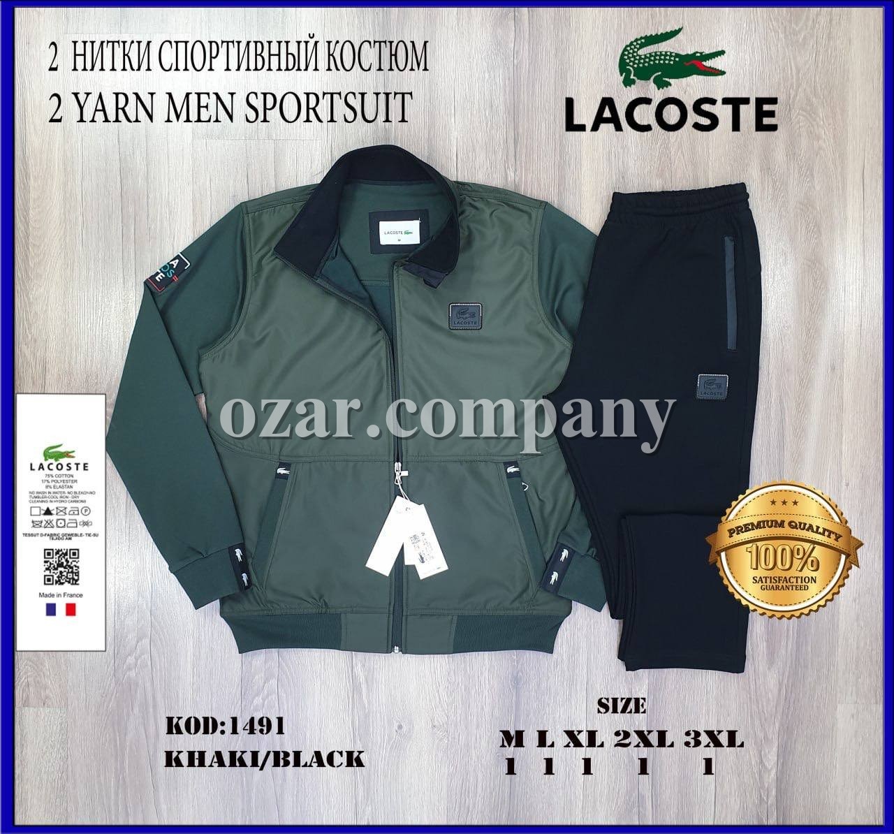 Мужской Спортивный Костюм Lacoste