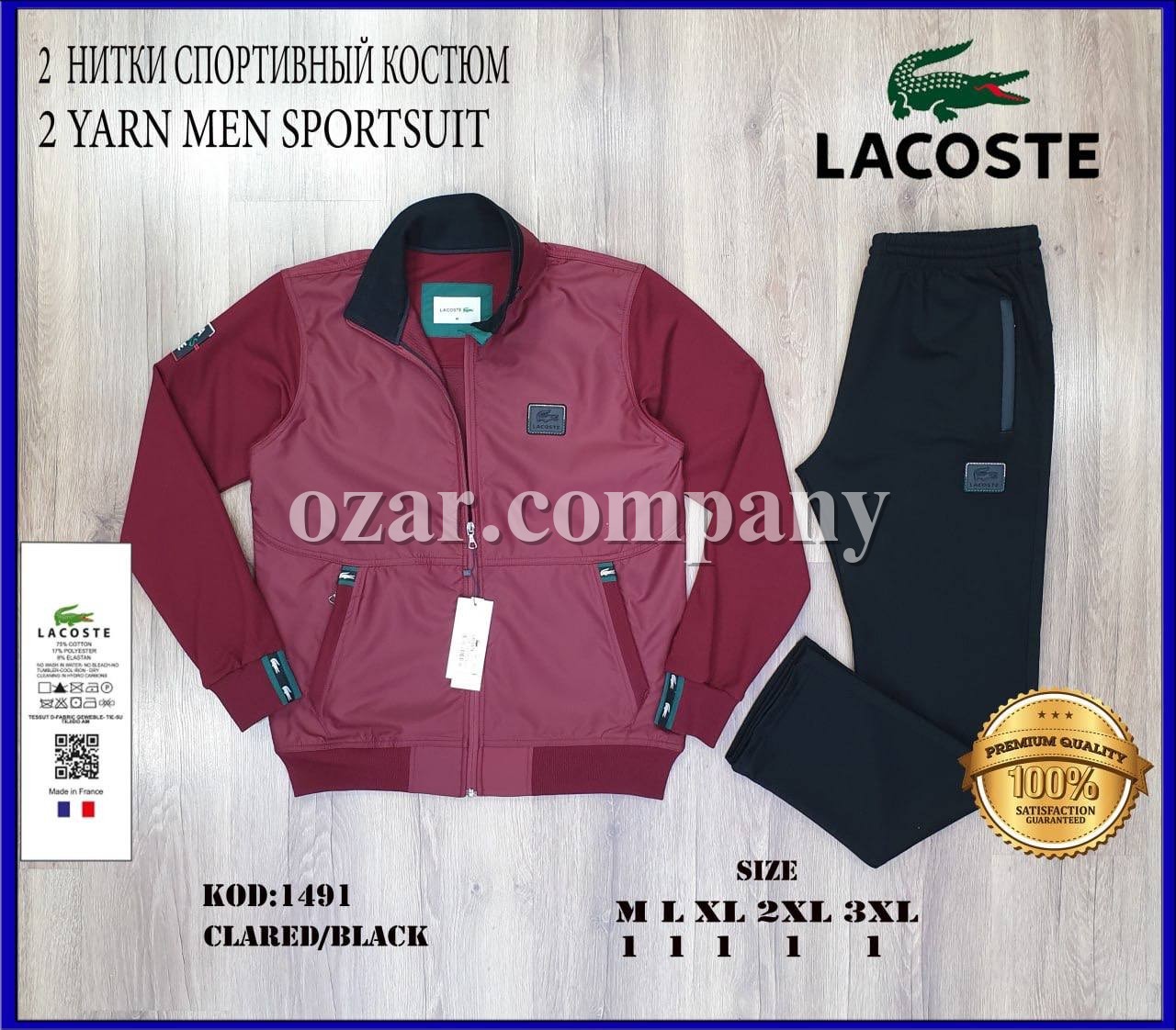 Мужской Спортивный Костюм Lacoste