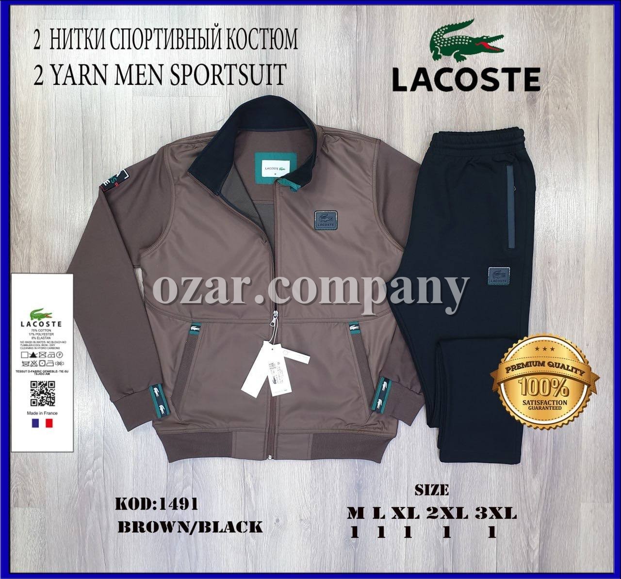 Мужской Спортивный Костюм Lacoste