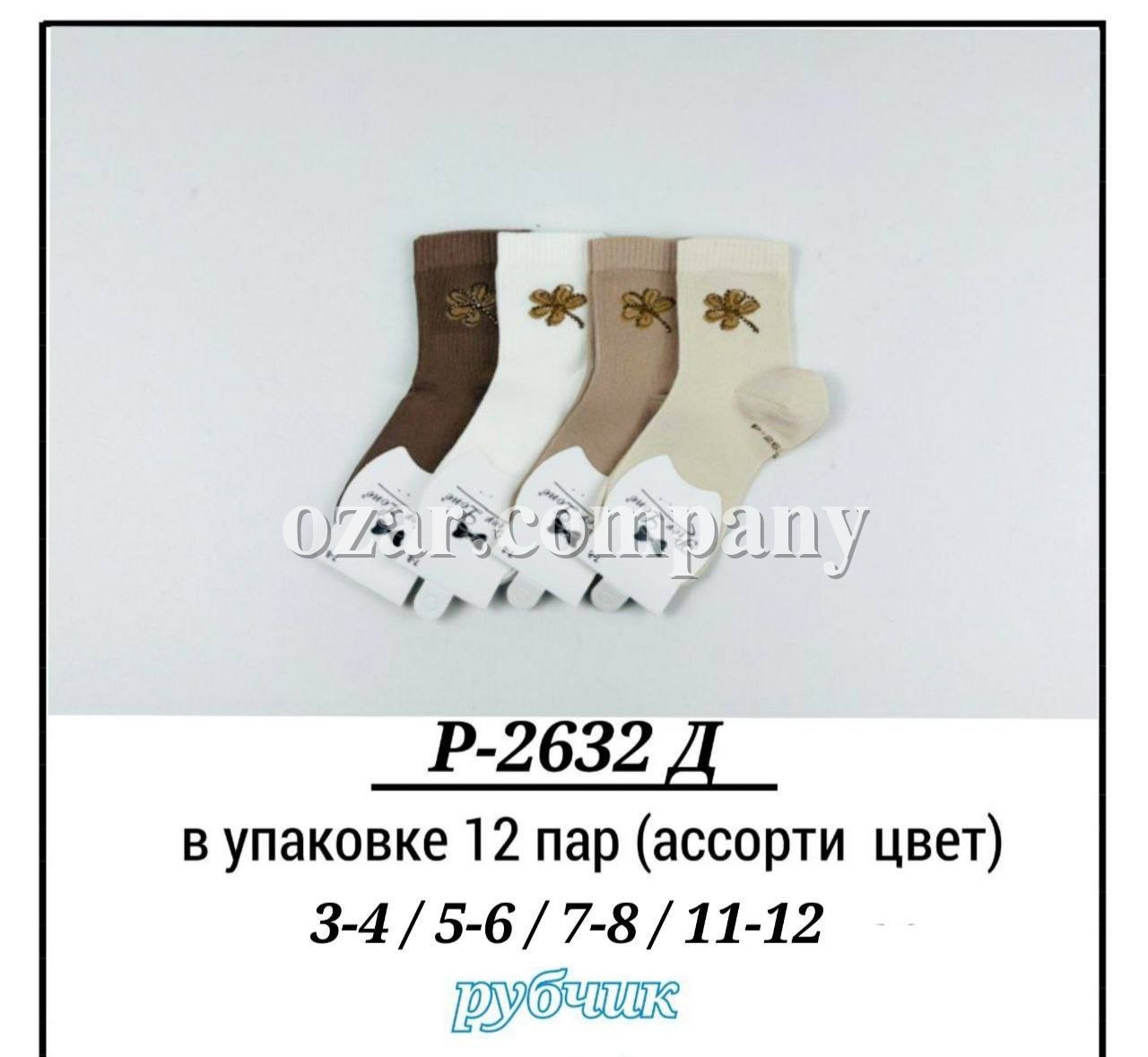 Носки Для Девочки Pier Lone (3-4/5-6/7-8/11-12лет)